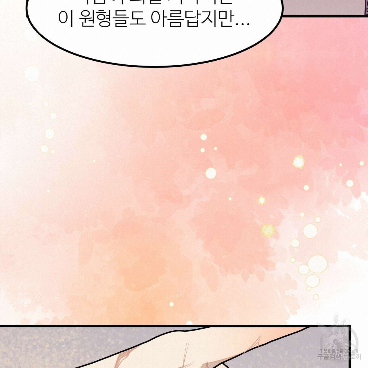 뮤즈, 필요하세요? 1화 114