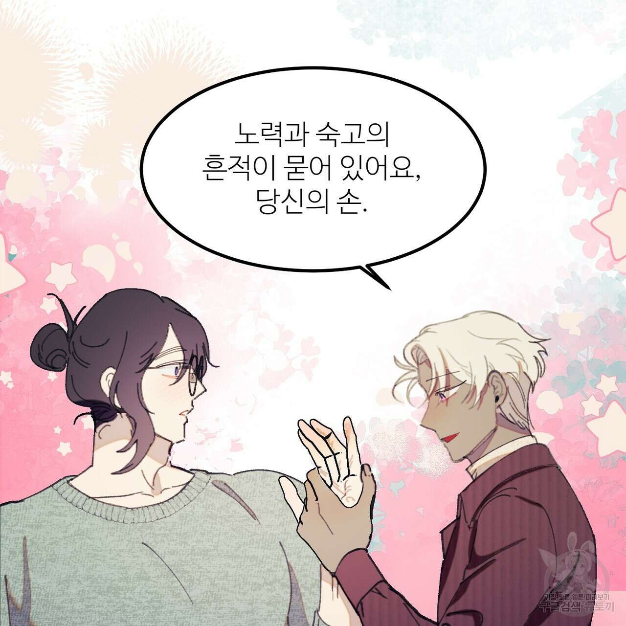뮤즈, 필요하세요? 1화 118