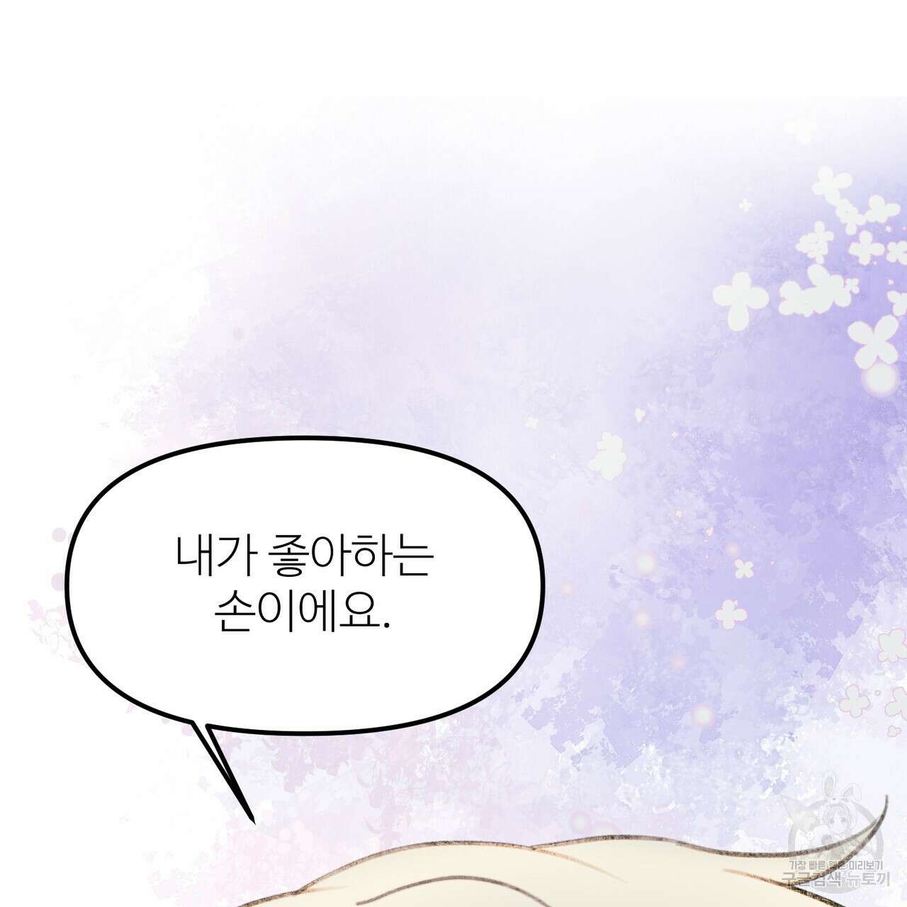 뮤즈, 필요하세요? 1화 120