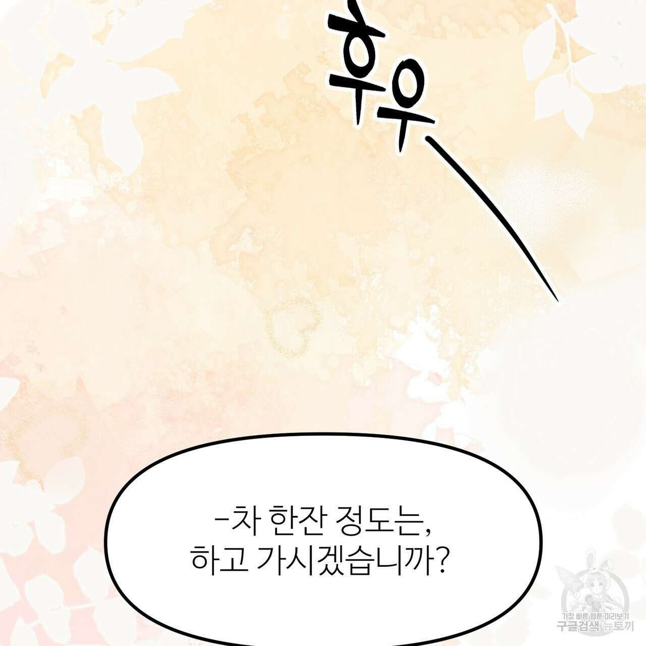 뮤즈, 필요하세요? 1화 129