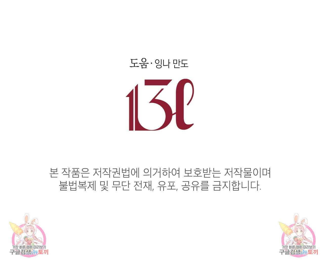 뮤즈, 필요하세요? 1화 132
