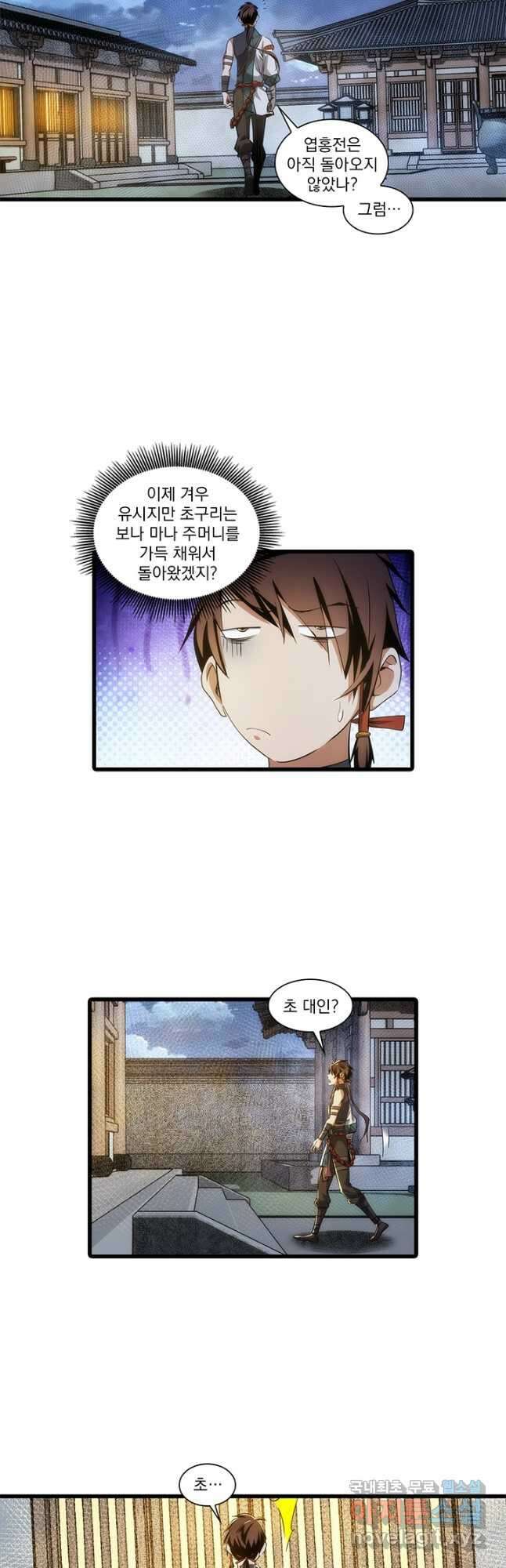 멸수라전 52화 5