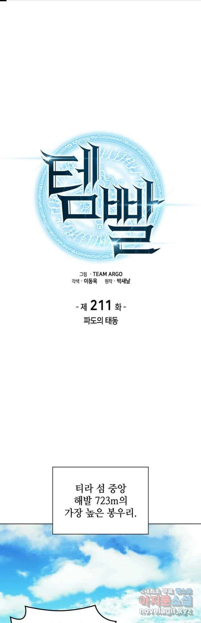 템빨(카카오) 211화 1