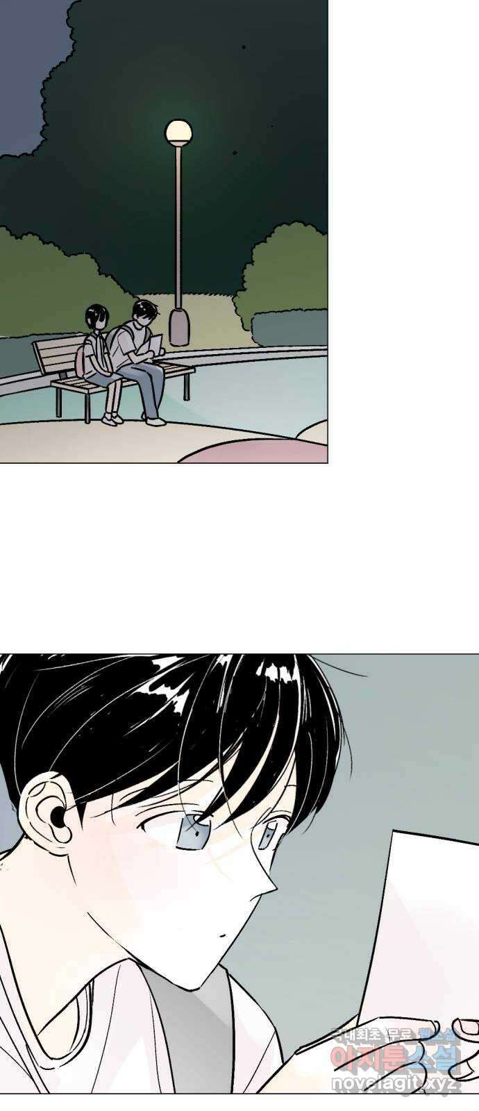 같은 학교 친구 81화 2