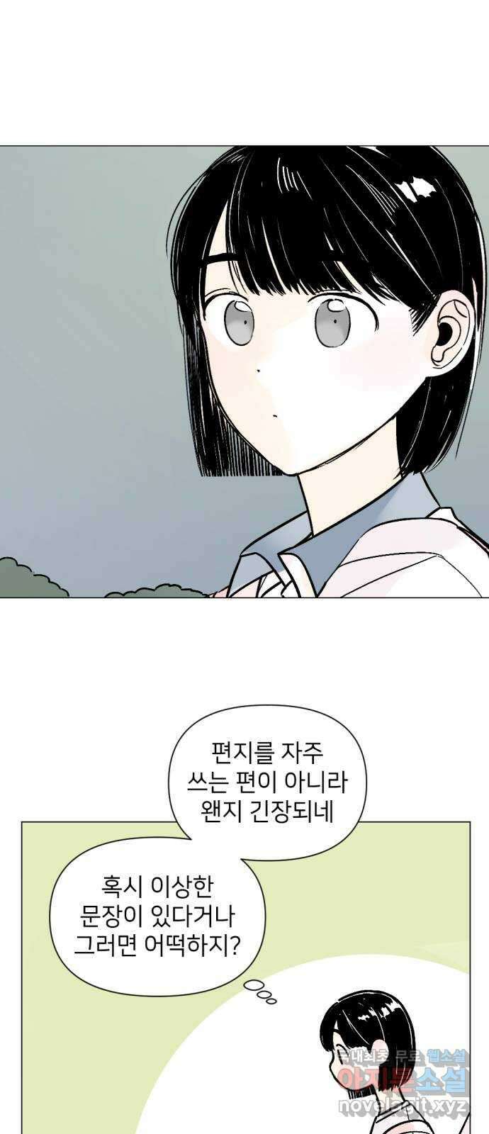 같은 학교 친구 81화 3