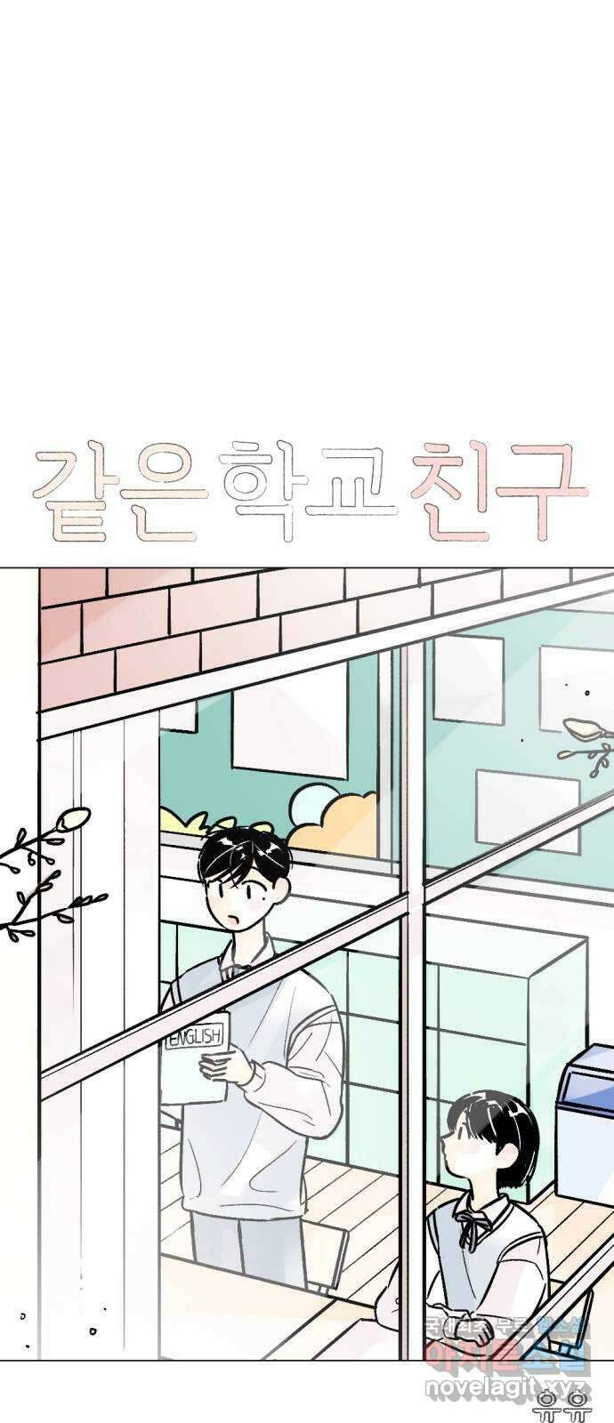 같은 학교 친구 81화 8