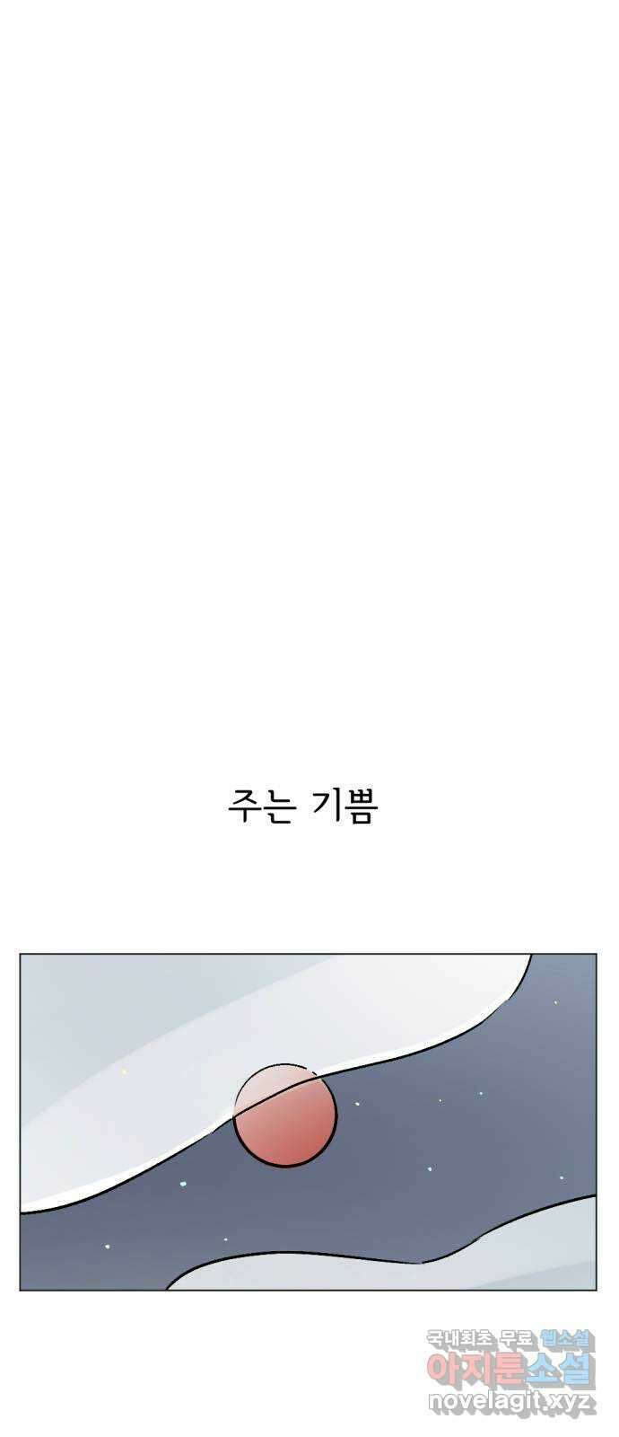 같은 학교 친구 81화 9