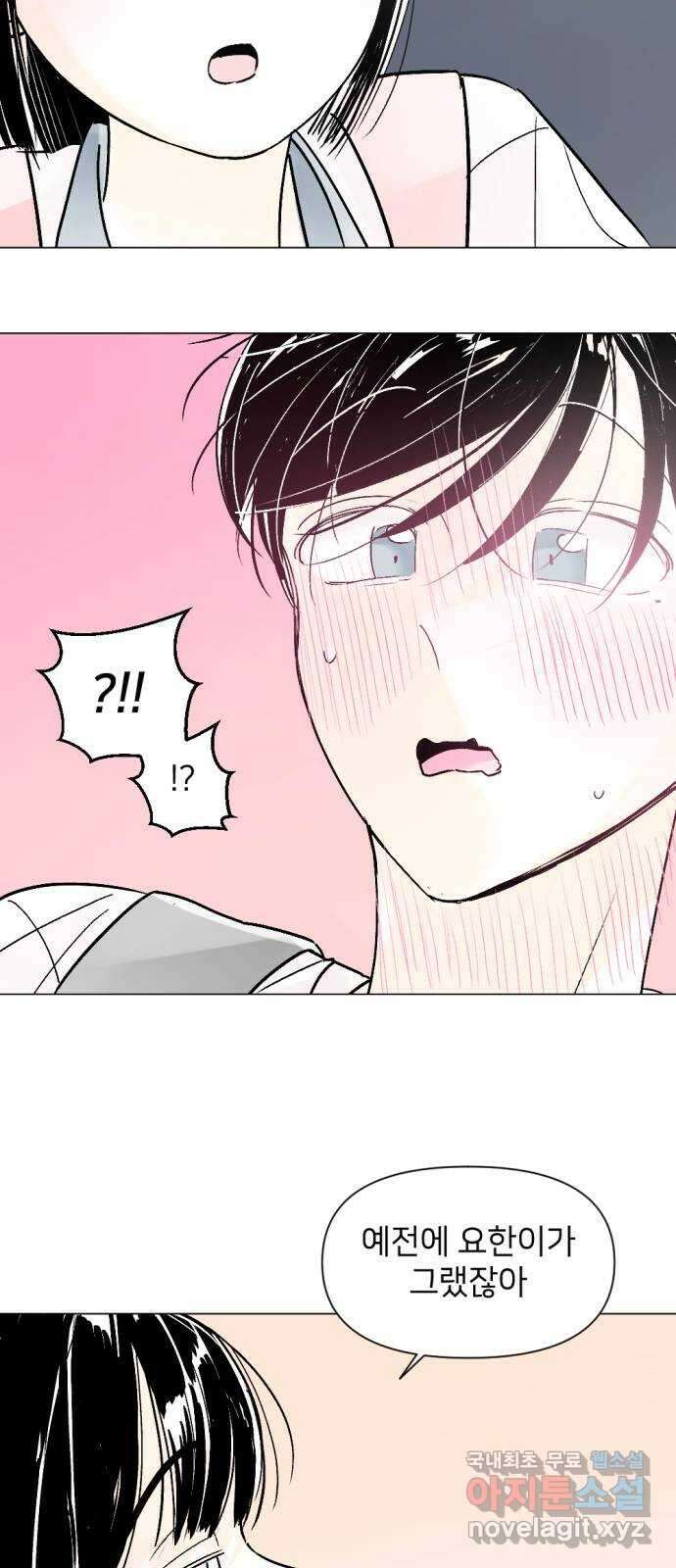 같은 학교 친구 81화 20
