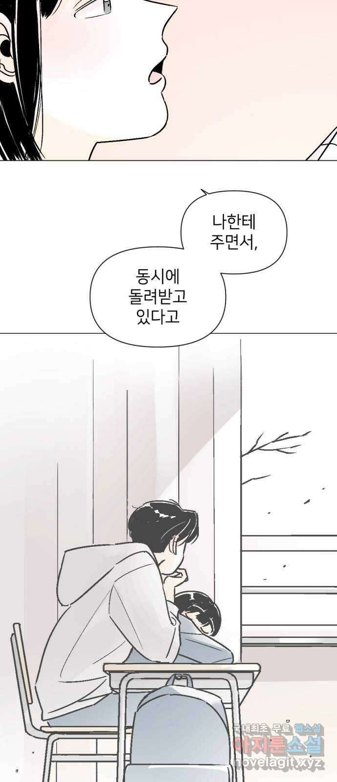 같은 학교 친구 81화 21