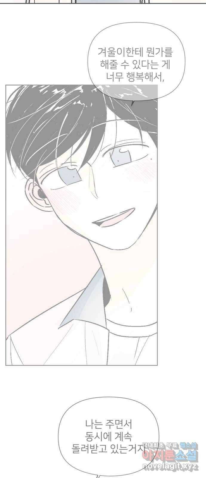 같은 학교 친구 81화 22