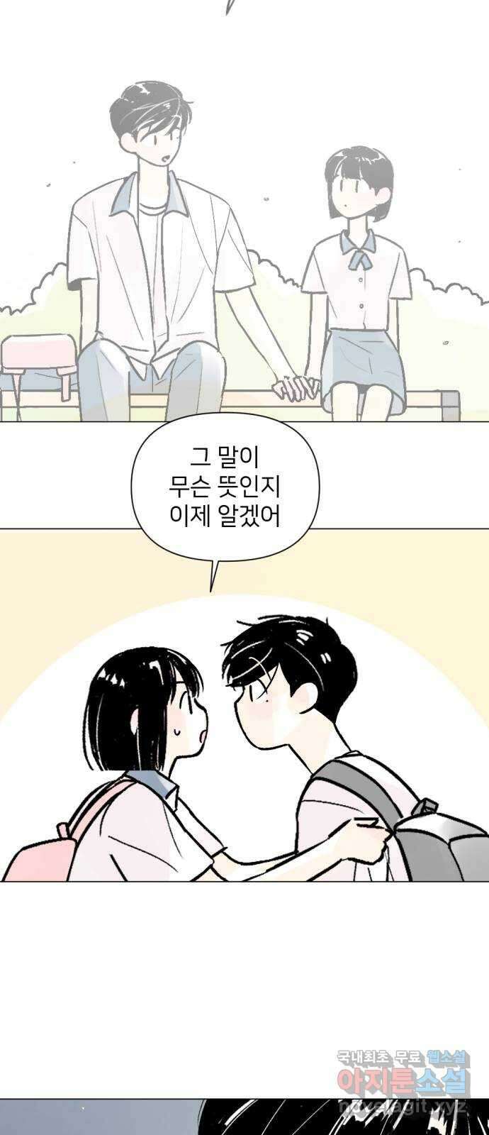 같은 학교 친구 81화 23