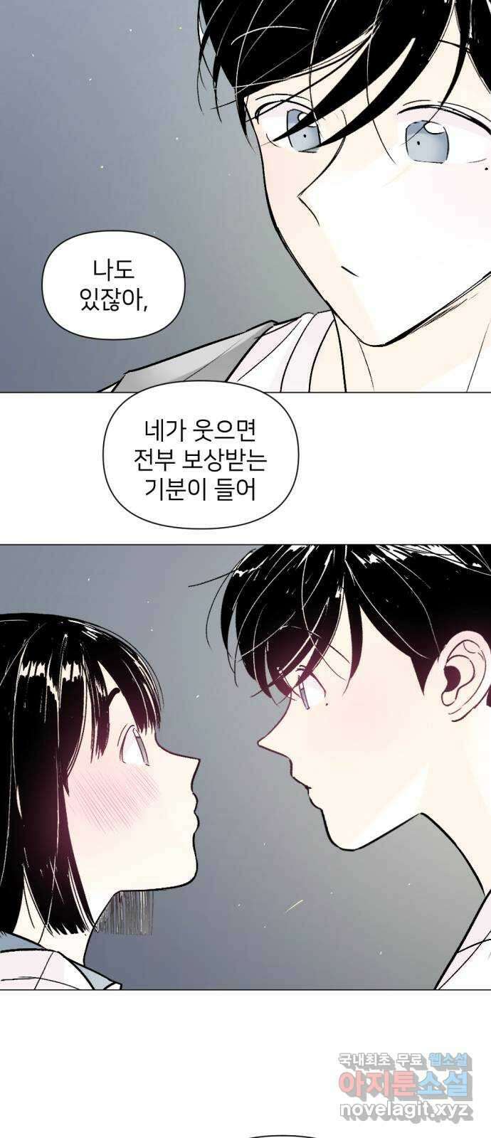 같은 학교 친구 81화 24