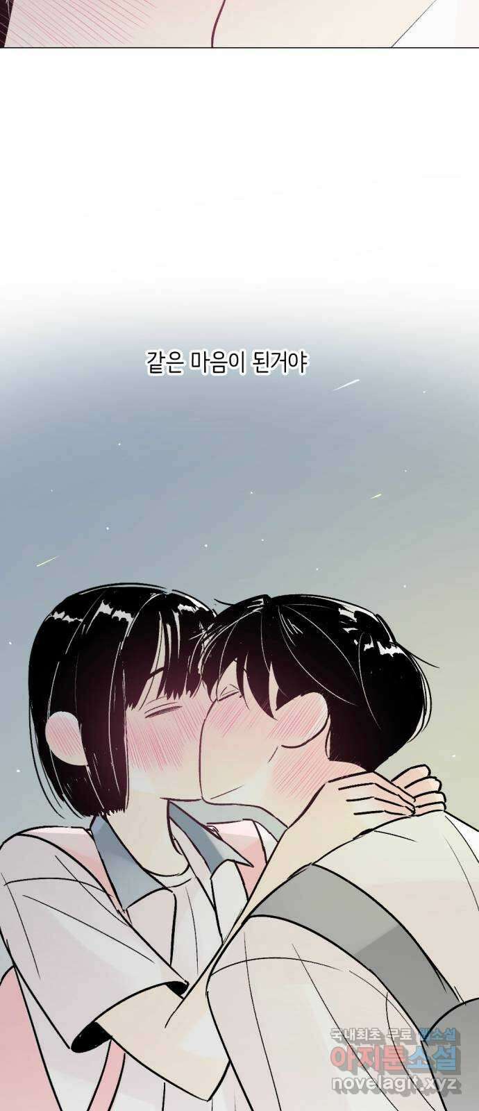 같은 학교 친구 81화 27