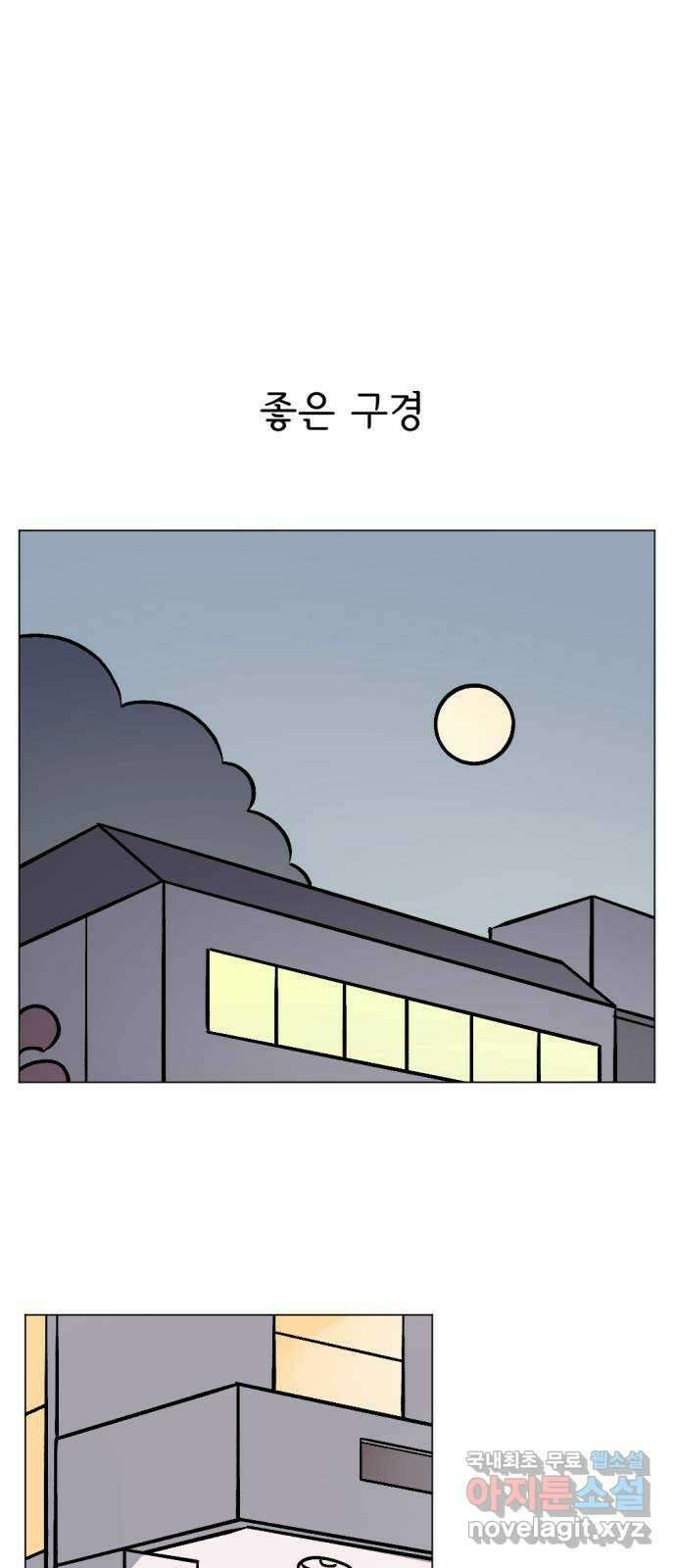 같은 학교 친구 81화 29