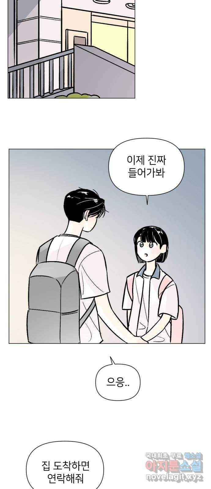 같은 학교 친구 81화 30