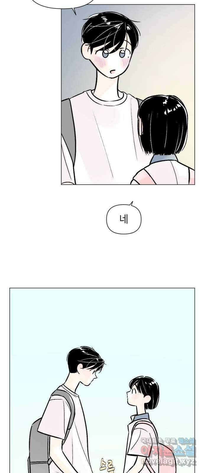 같은 학교 친구 81화 31