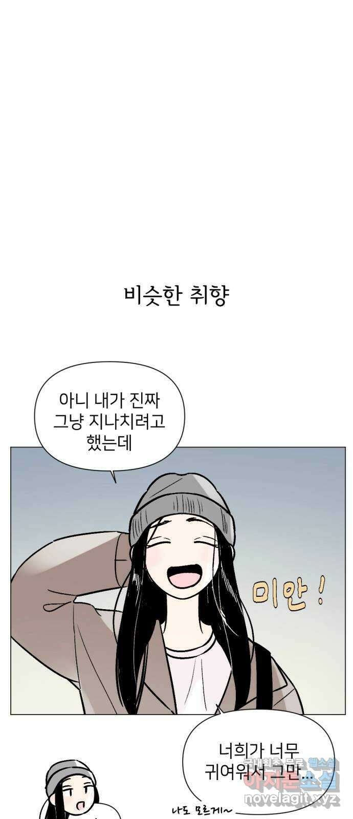 같은 학교 친구 81화 35