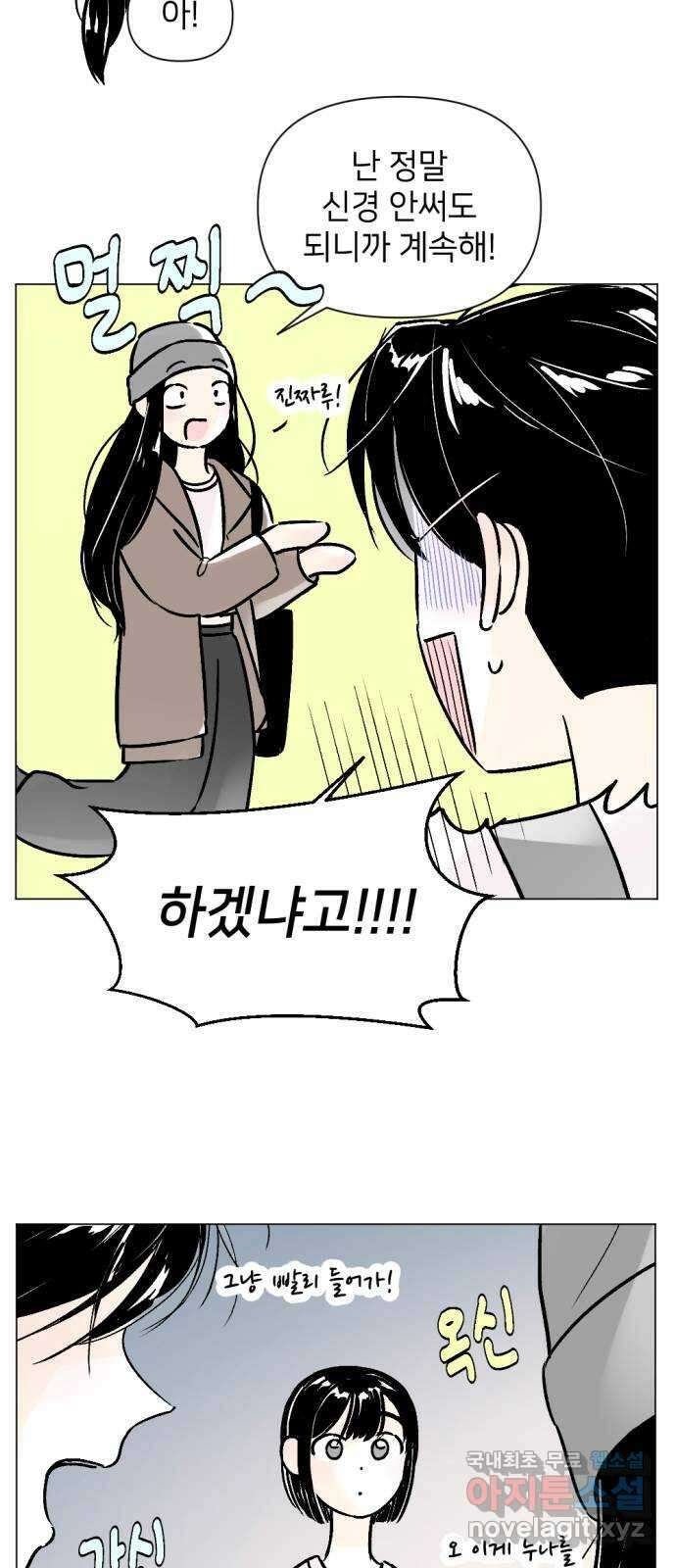 같은 학교 친구 81화 36