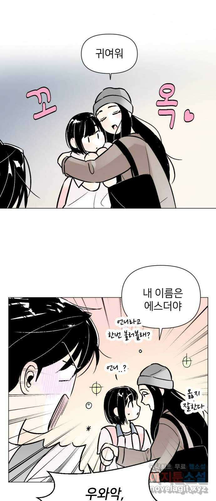 같은 학교 친구 81화 39