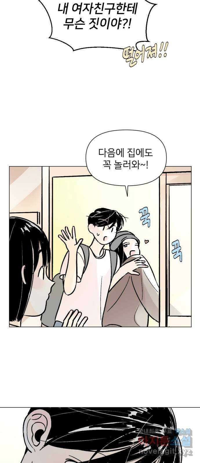 같은 학교 친구 81화 40
