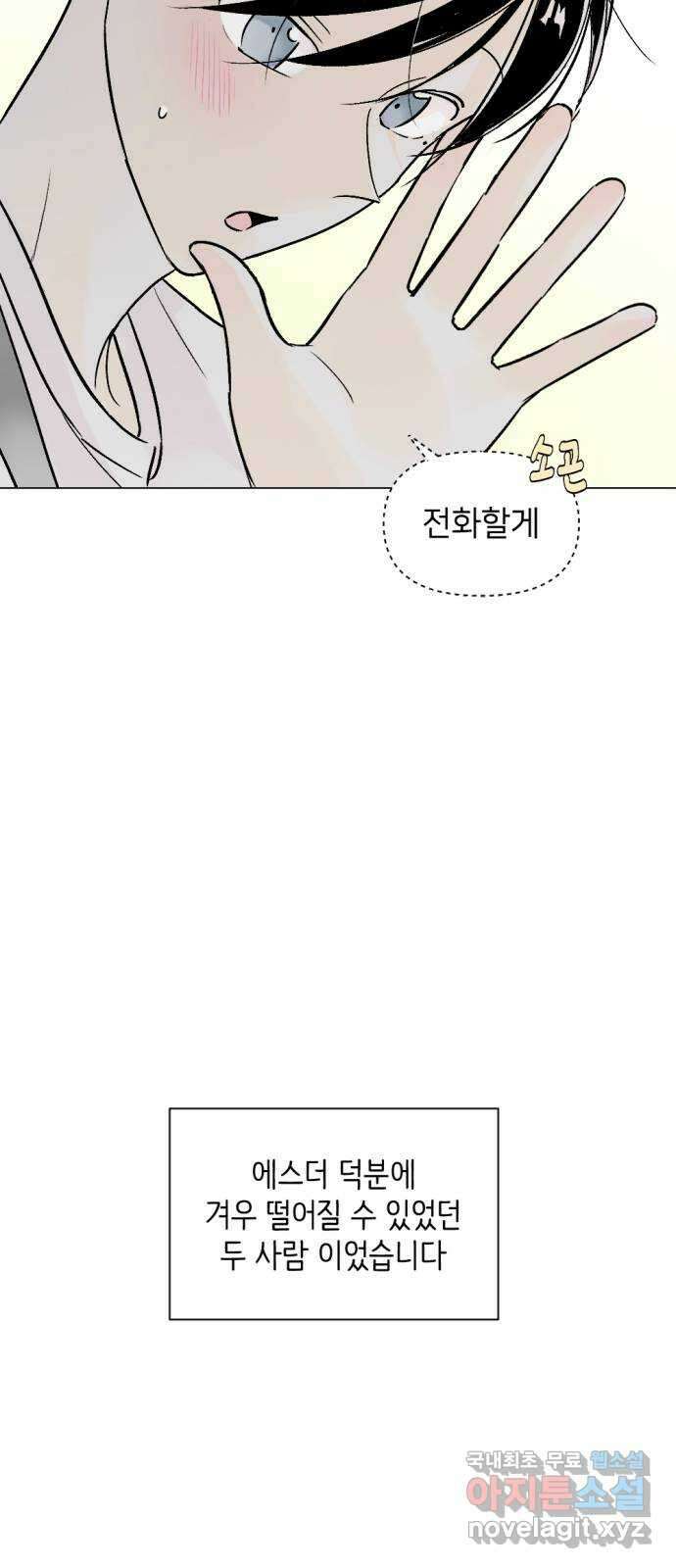 같은 학교 친구 81화 41