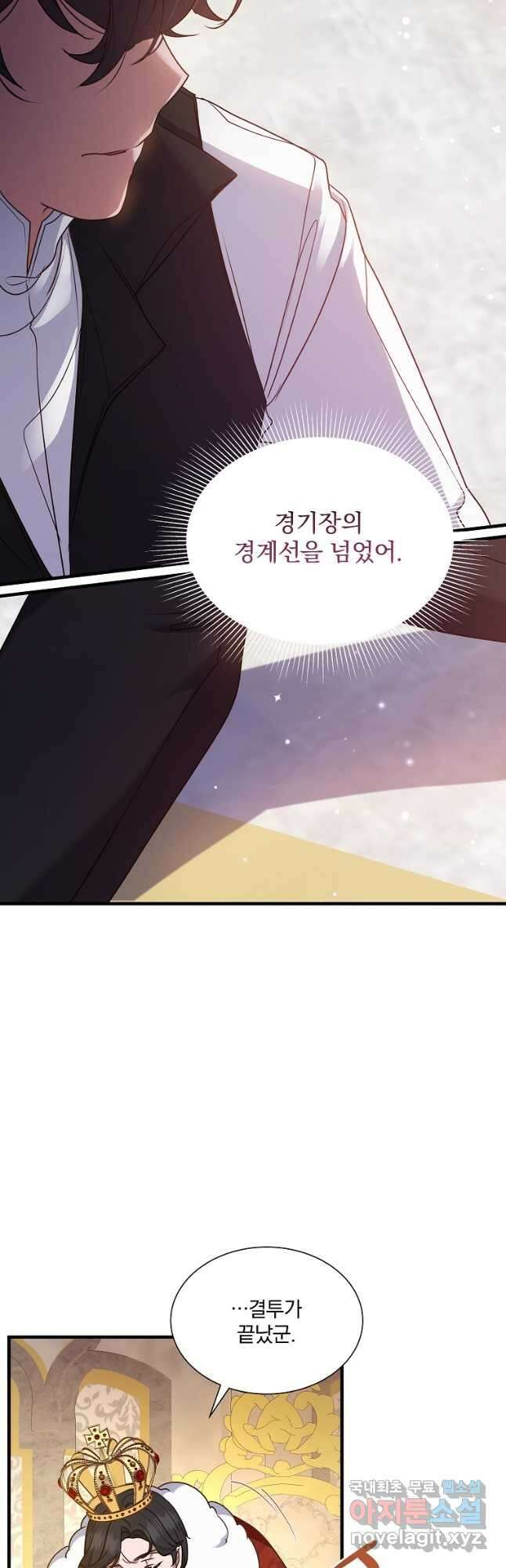 꽃에게 복종하세요 48화 5