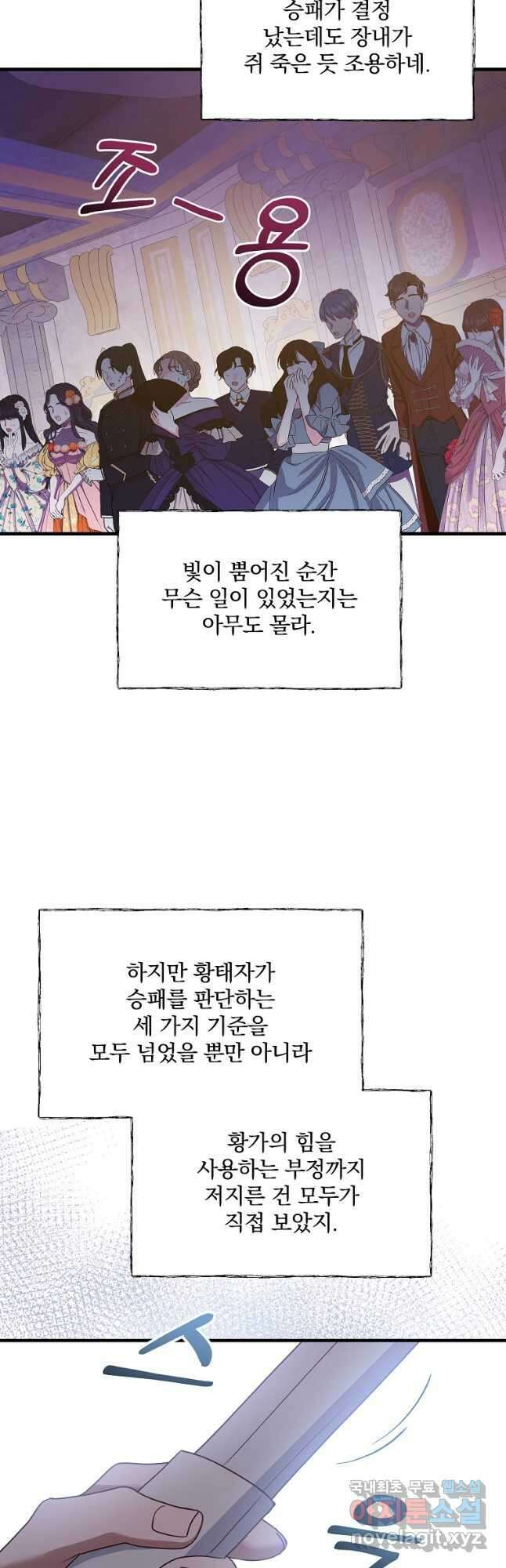 꽃에게 복종하세요 48화 8