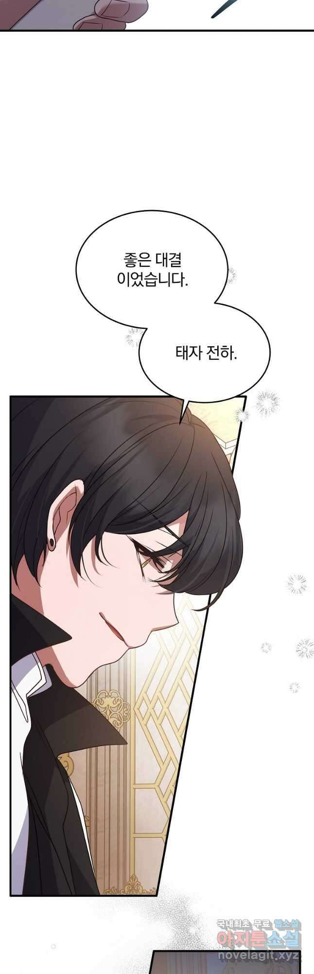 꽃에게 복종하세요 48화 9