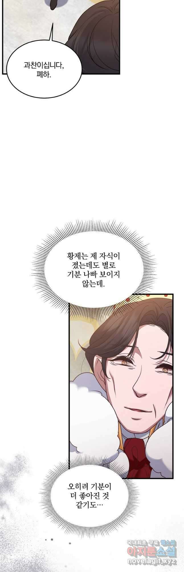 꽃에게 복종하세요 48화 11