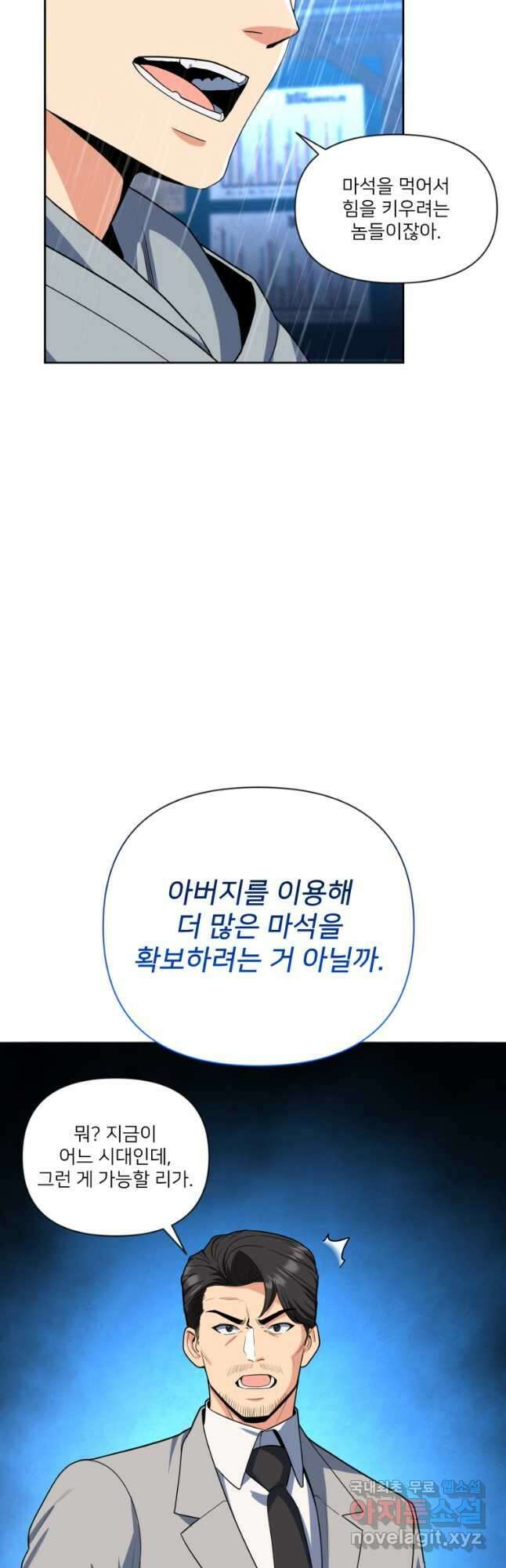 나 홀로 로그인 시즌4 14화 (179) 5