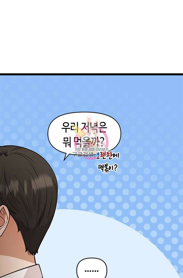 시급 연애 81화 1