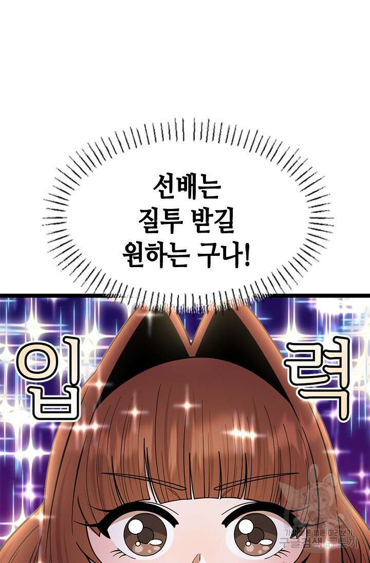 시급 연애 81화 3