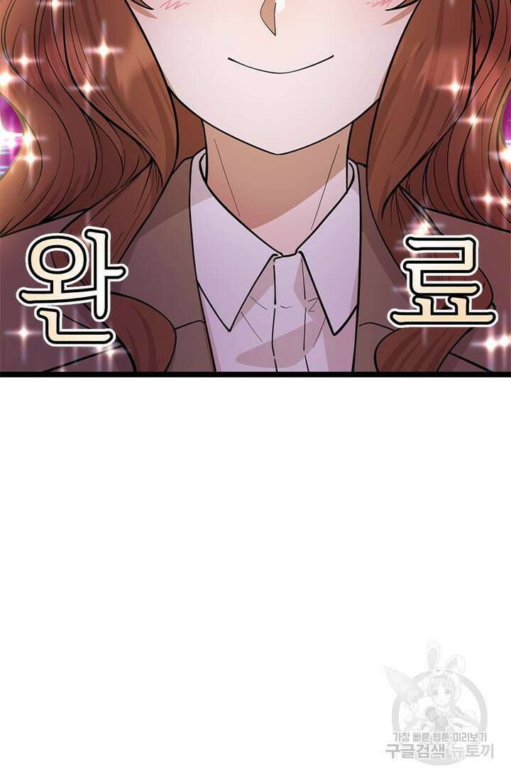 시급 연애 81화 4