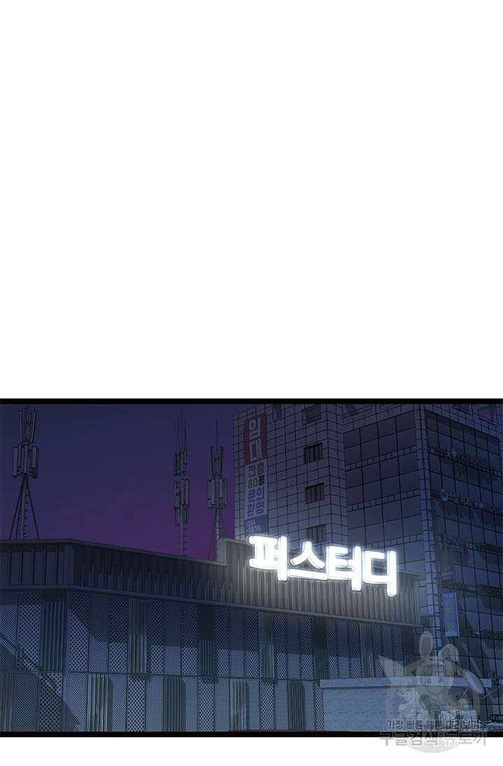 시급 연애 81화 6