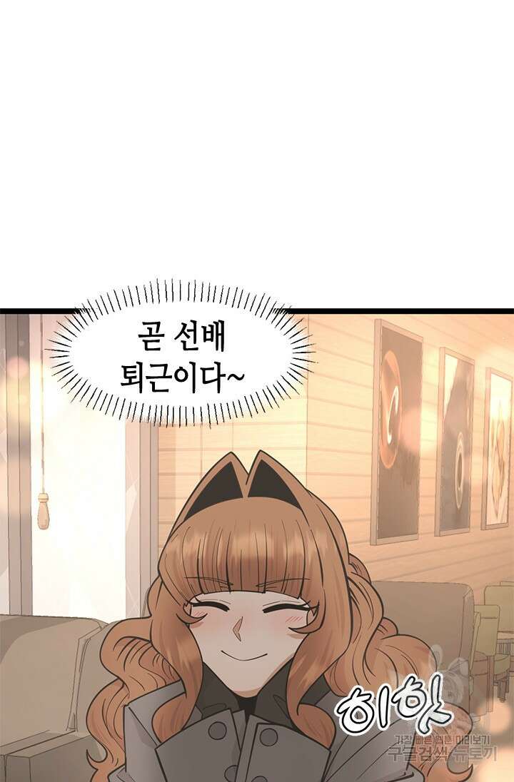 시급 연애 81화 7