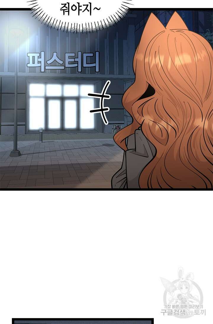 시급 연애 81화 9