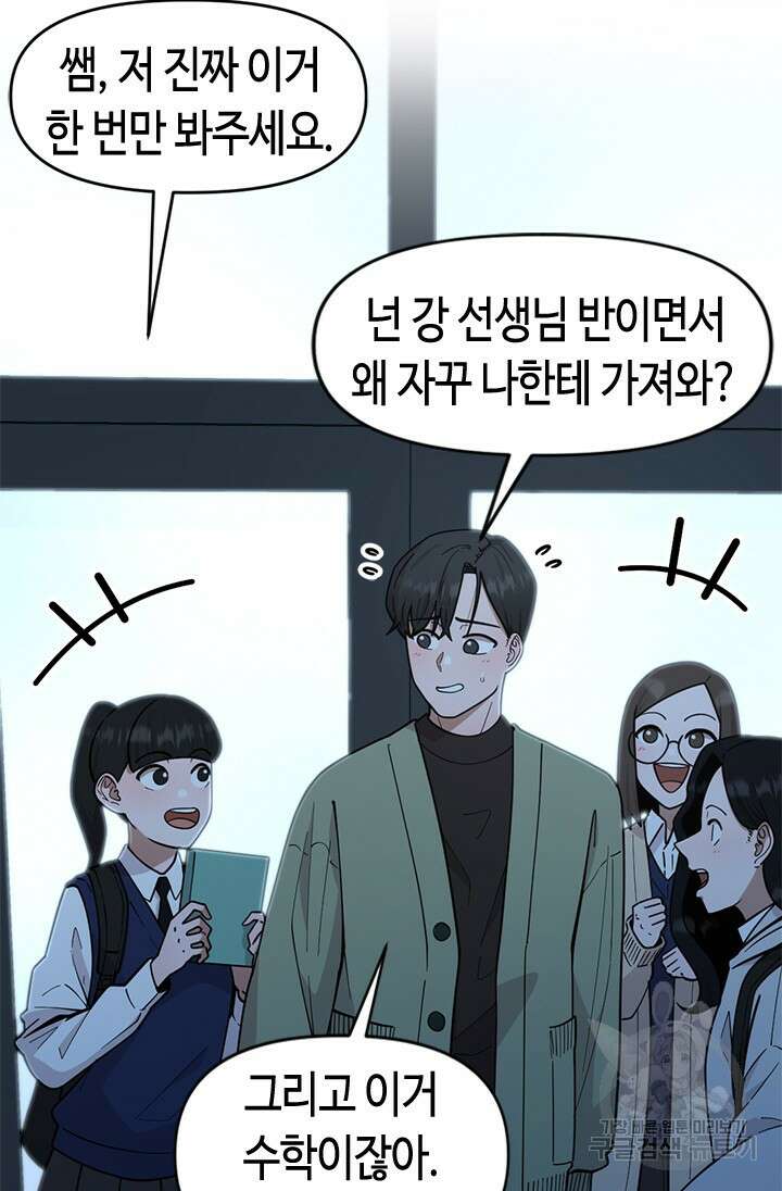 시급 연애 81화 11