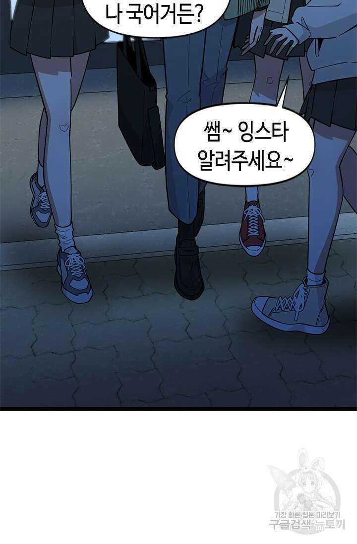 시급 연애 81화 12