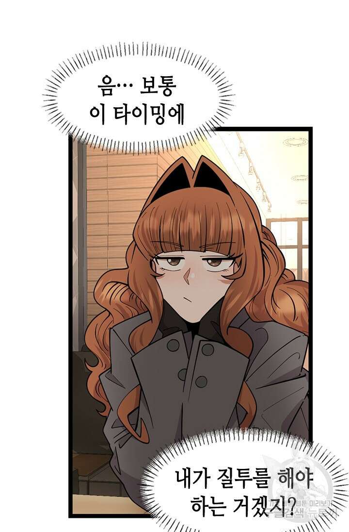 시급 연애 81화 13