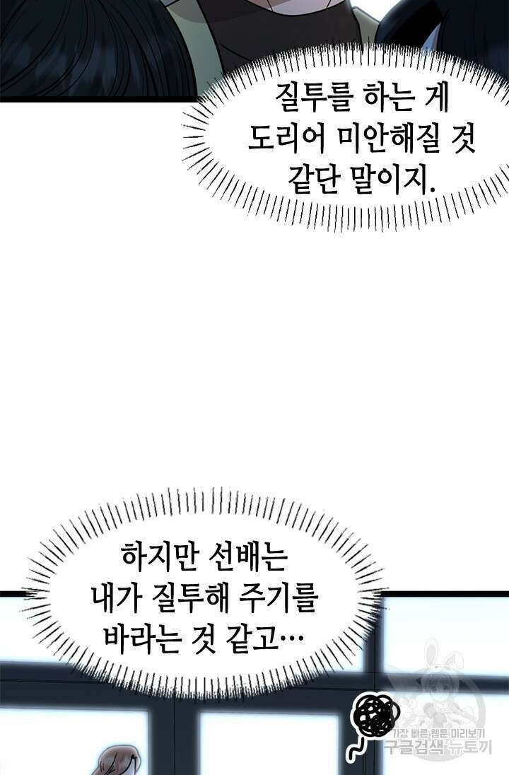 시급 연애 81화 14