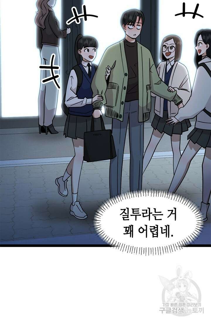 시급 연애 81화 15