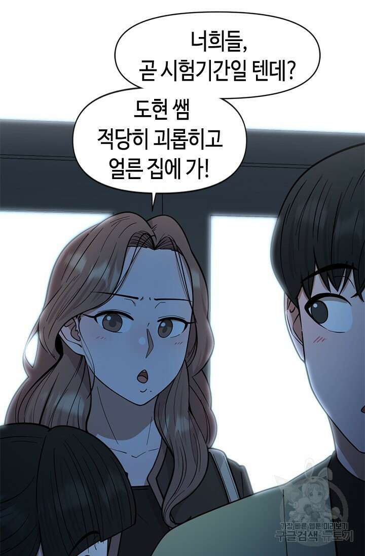 시급 연애 81화 17