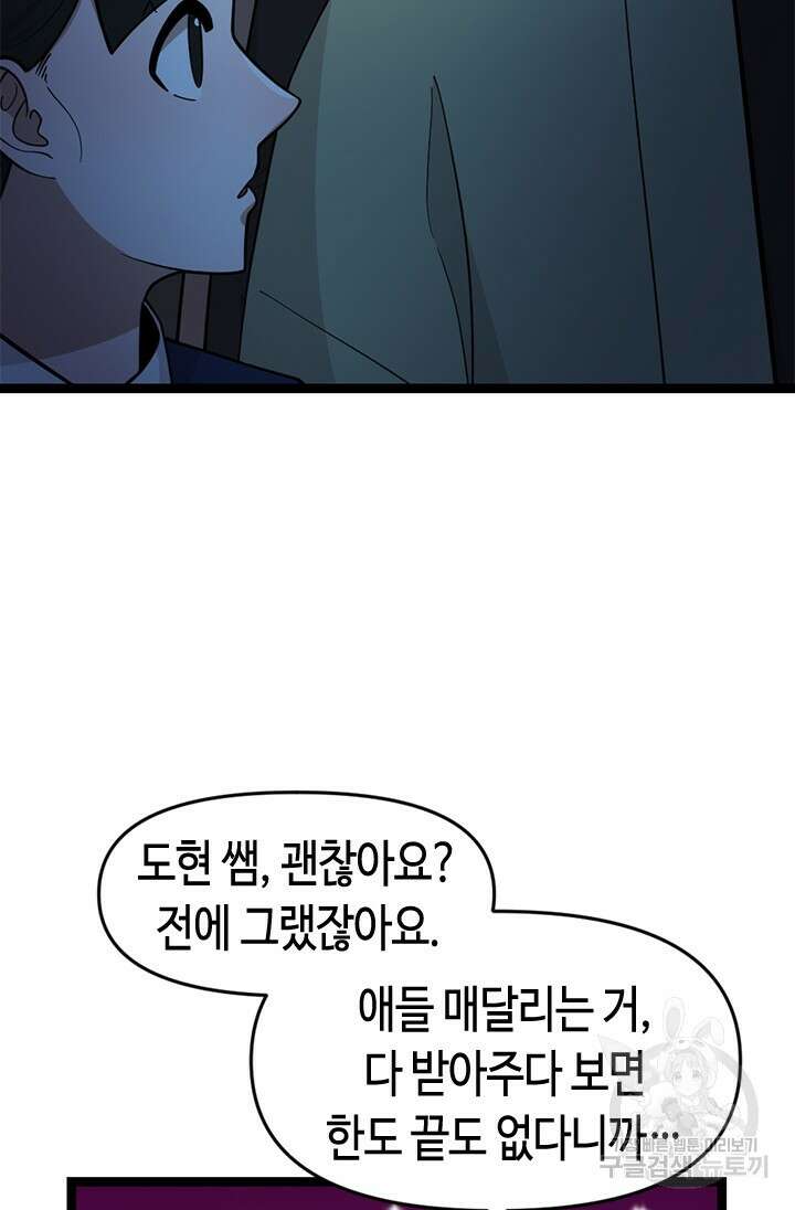 시급 연애 81화 18