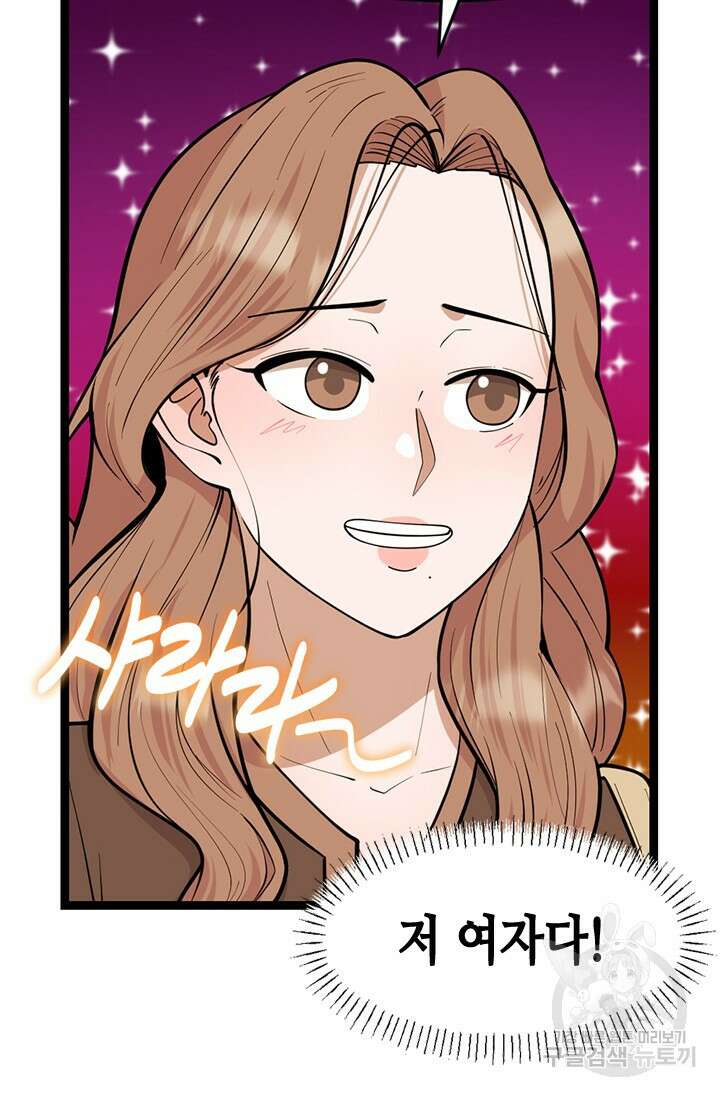 시급 연애 81화 19