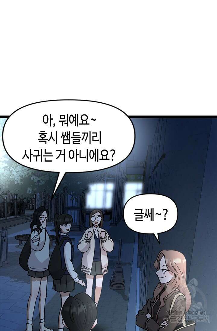 시급 연애 81화 20