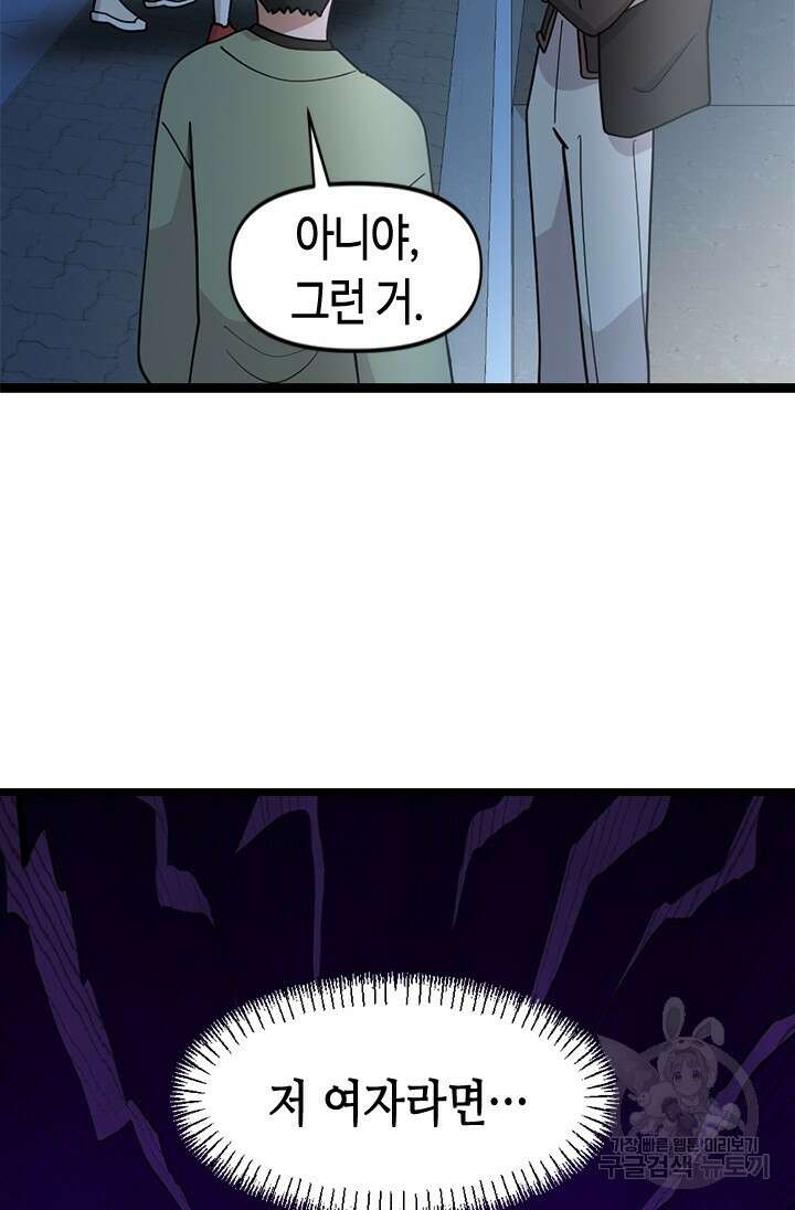 시급 연애 81화 21