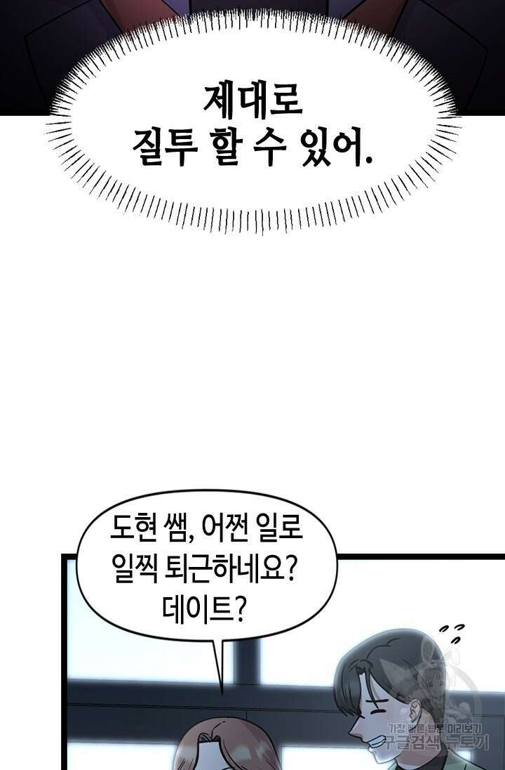 시급 연애 81화 23