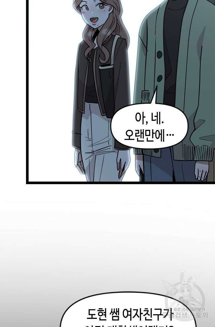 시급 연애 81화 24