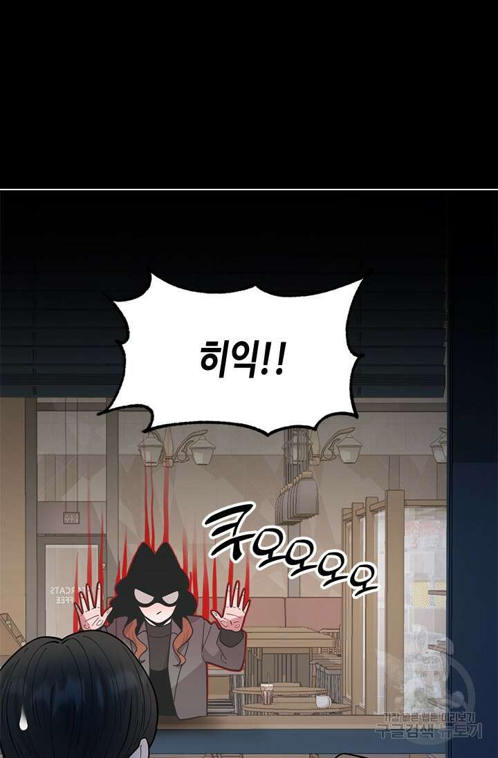 시급 연애 81화 26