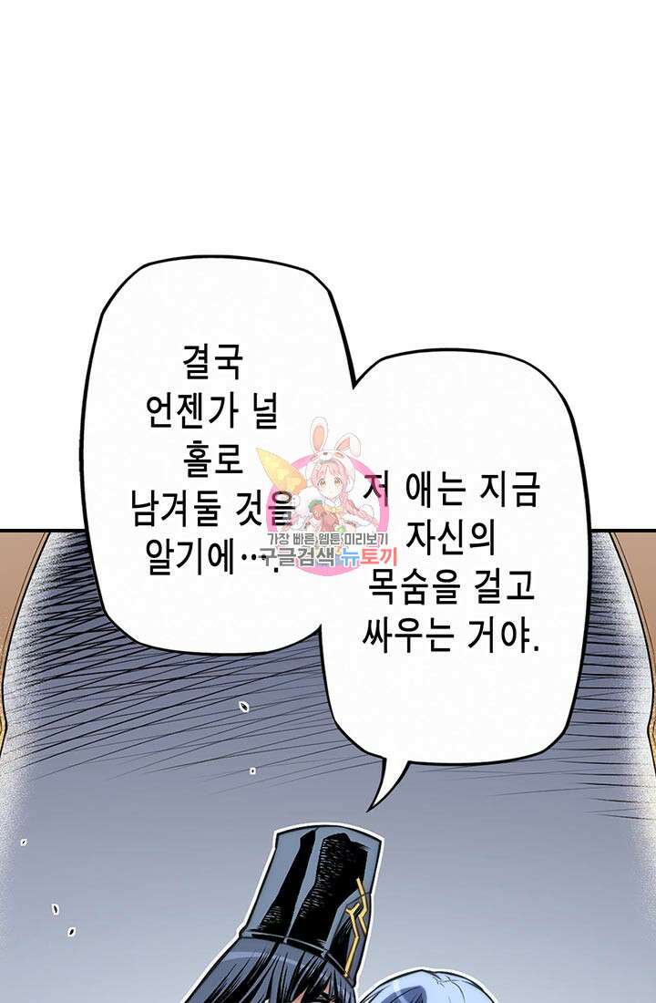 민폐 여신의 이세계 창세록 68화 1
